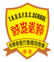 東莞同鄉會方樹泉學校